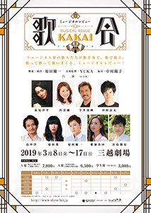 『KAKAI 歌会 2019』