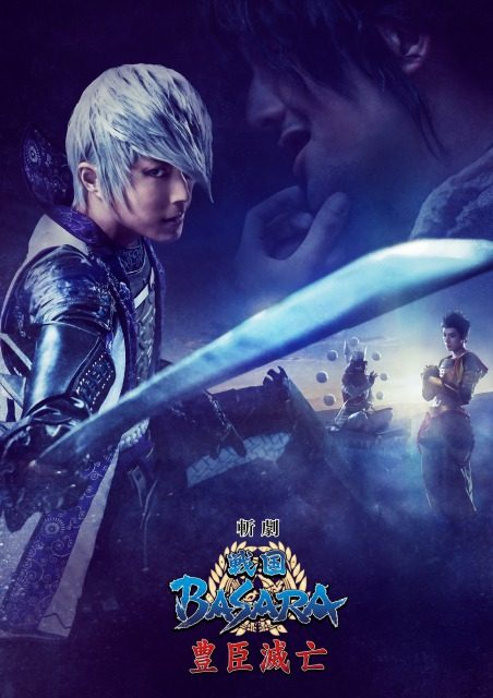 斬劇 戦国basara 豊臣滅亡 公演グッズを期間限定でオンライン販売 えんぶの情報サイト 演劇キック