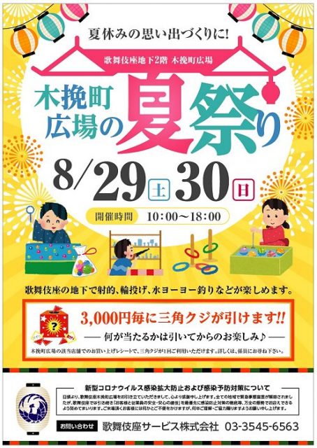 木挽町広場 で 木挽町マルシェ と 夏祭り を開催 えんぶの情報サイト 演劇キック