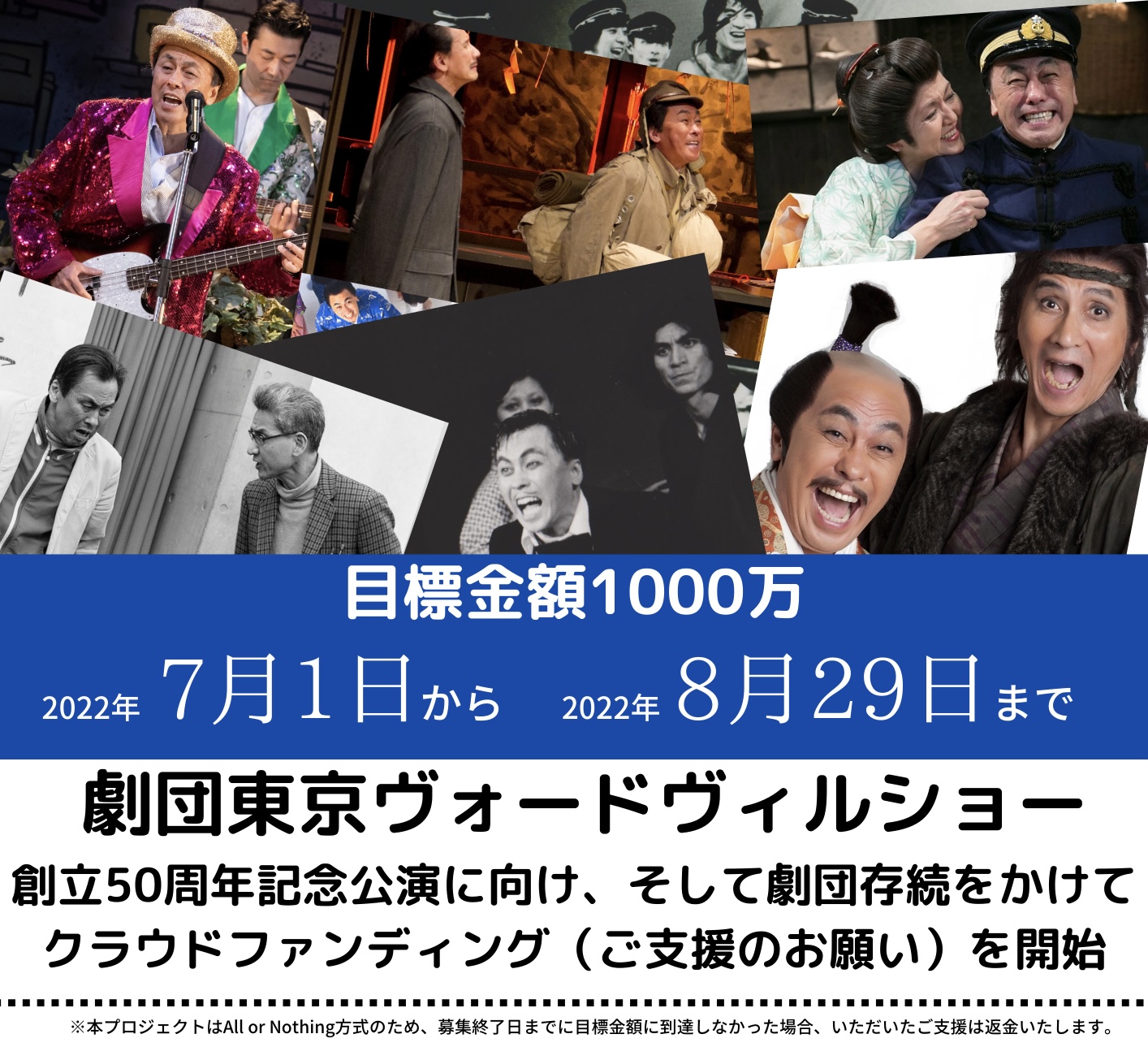 劇団東京ヴォードヴィルショーが創立50周年記念公演に向けクラウドファンディング開始！ | えんぶの情報サイト 演劇キック