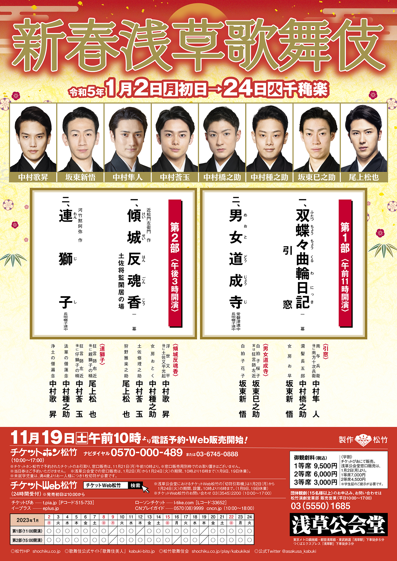 尾上松也をはじめ若手歌舞伎俳優が勢揃い！『新春浅草歌舞伎』上演演目
