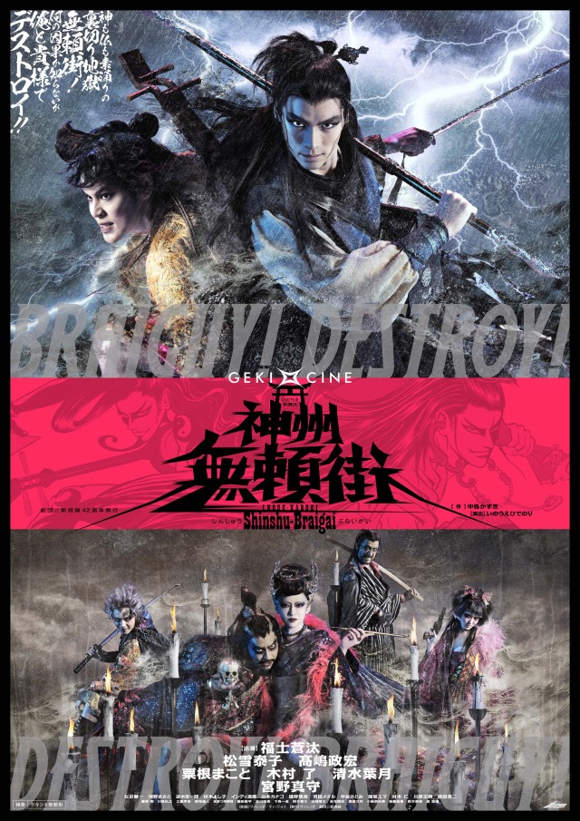 ゲキシネ　シレンとラギ　映画宣伝用B2ポスター　劇団★新感線　中島かずき 4d25e9c5962c47568bfa502cbc707a