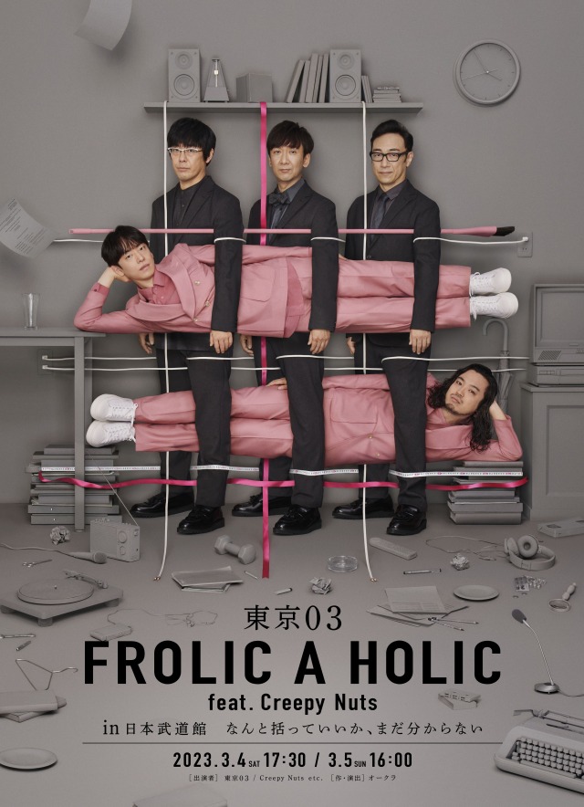 東京03 FROLIC A HOLIC feat. Creepy Nuts in 日本武道館 なんと括っ