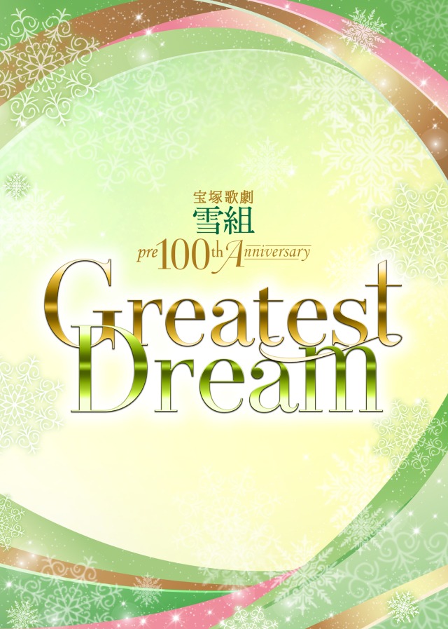宝塚歌劇 雪組 pre100th Anniversary『Greatest Dream』豪華出演者決定